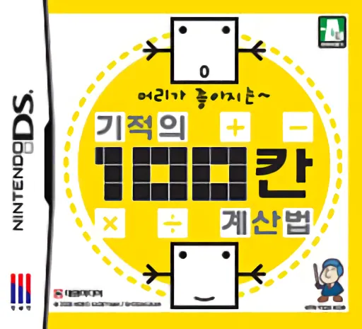 Gijeogui 100-kan Gyesanbeop (Korea)